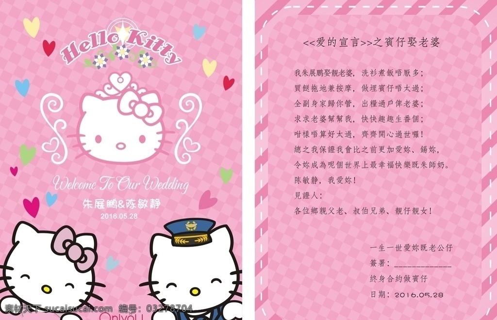 hello kt 猫 婚礼 爱 宣言 爱的宣言 kt猫 粉色婚礼 婚礼设计专辑