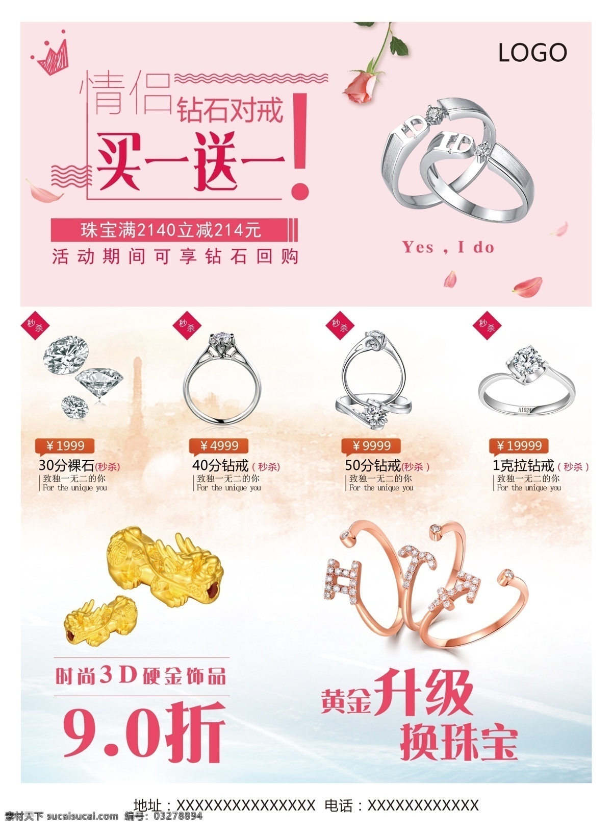 珠宝 钻石 促销 传单 520 清新 粉色 甜蜜