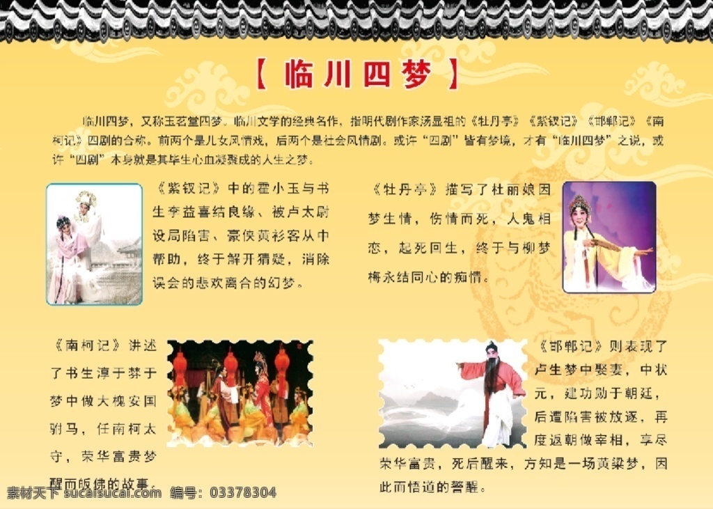 临川四梦 江西 临川 抚州 四梦 汤显祖 东方 莎士比亚 玉茗堂 牡丹亭 紫钗记 邯郸记 南柯记 剧本