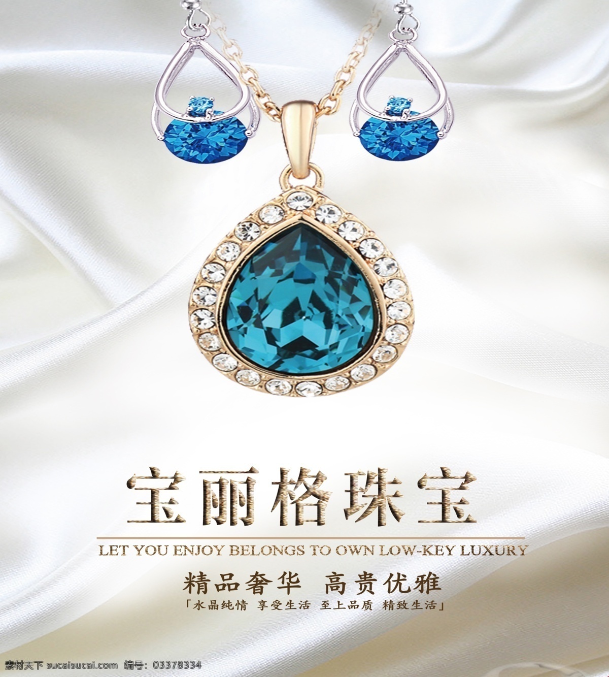 宝丽 格 珠宝 海报 精品 奢华 高贵 优雅