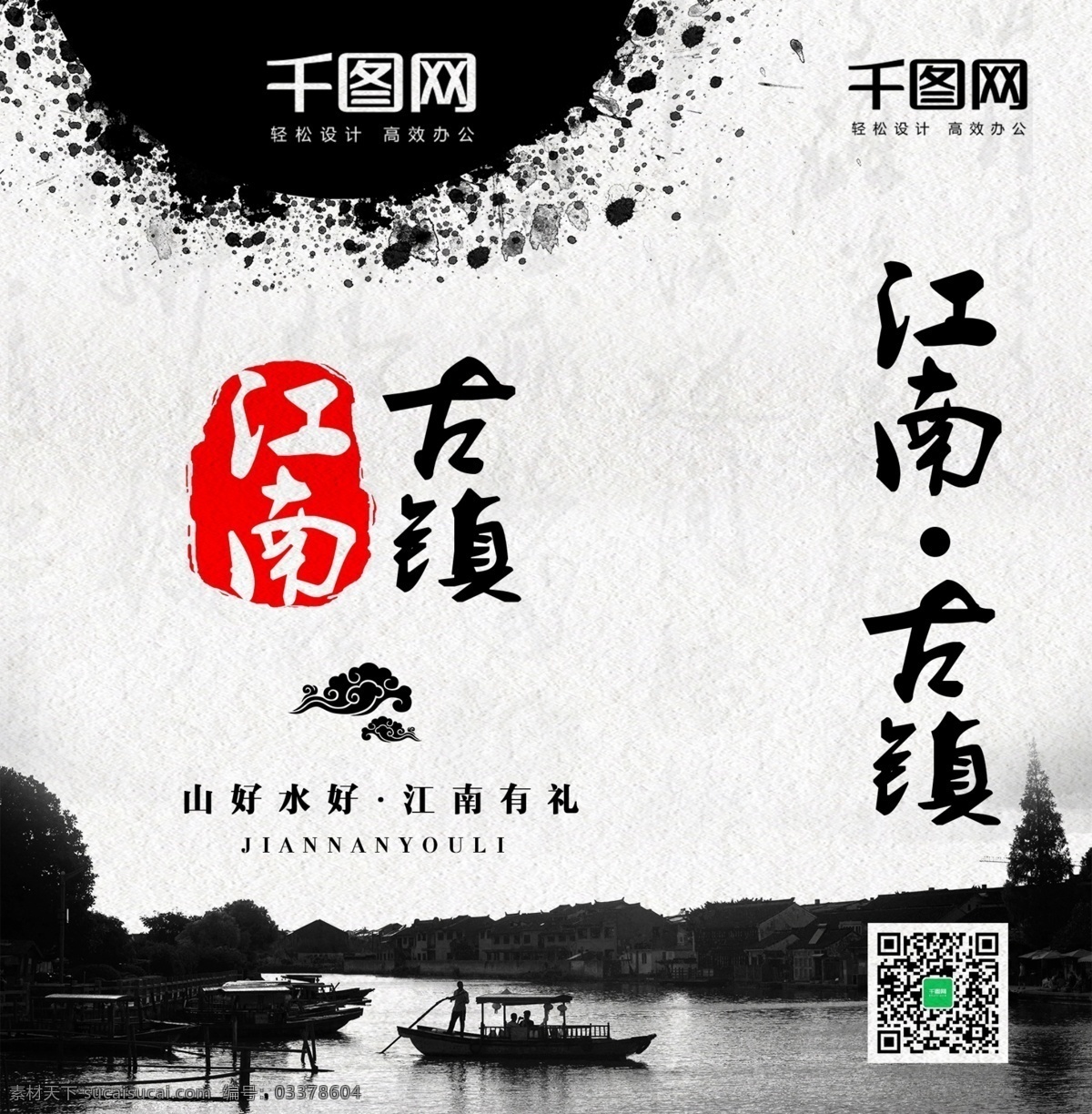 简约 时尚 古镇 旅游 精美 手提袋 江南 旅游手提袋 水墨 纸质 中国风