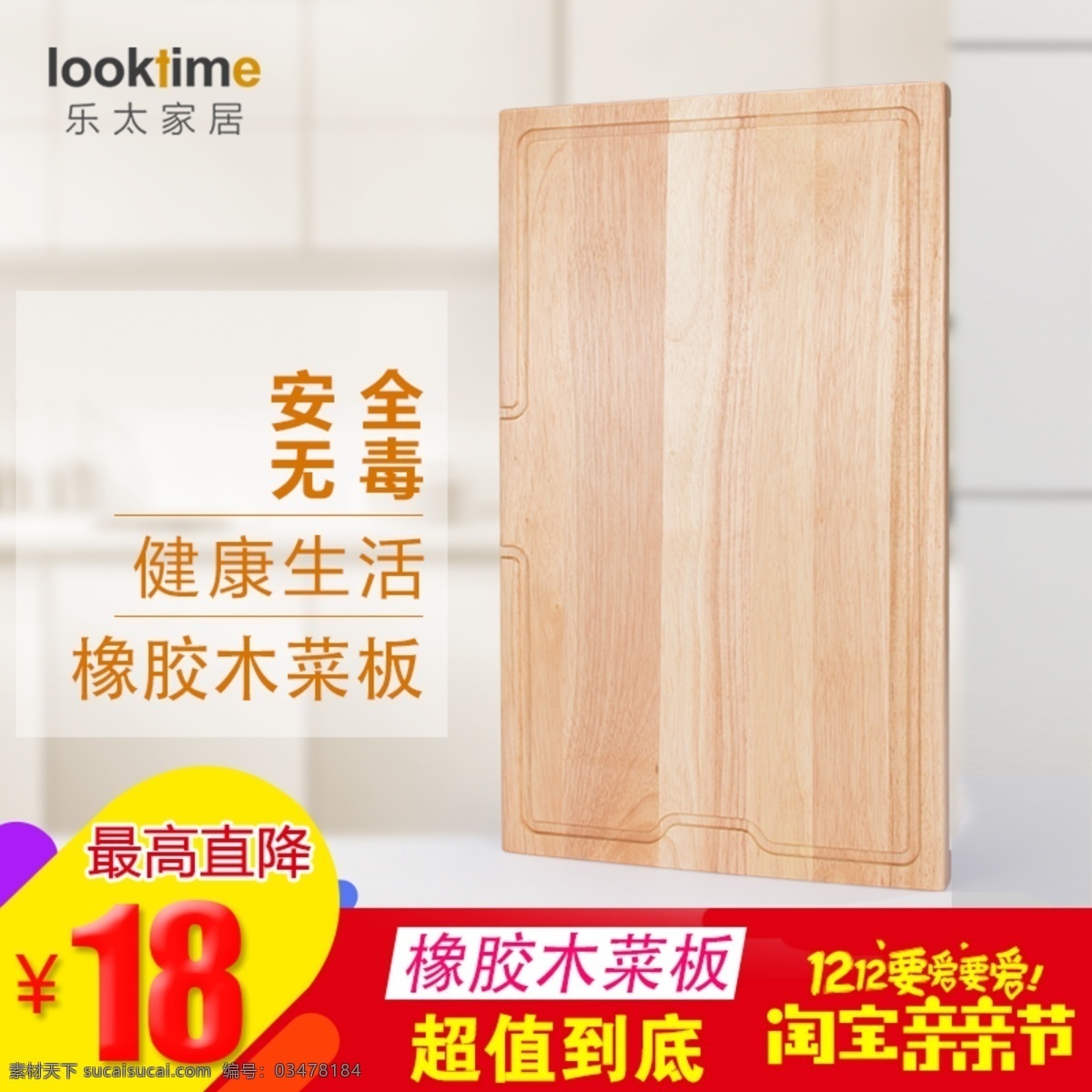 菜板主图 主图 双十二主图 菜板 促销图 优惠