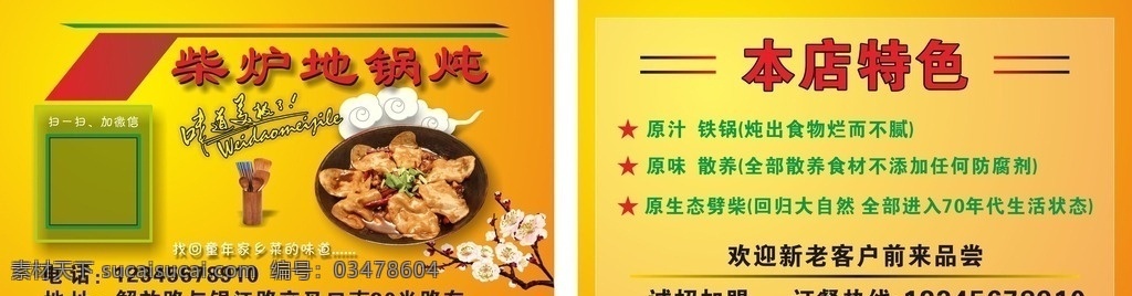 柴炉 地锅炖 炖肉 火锅 柴火 名片