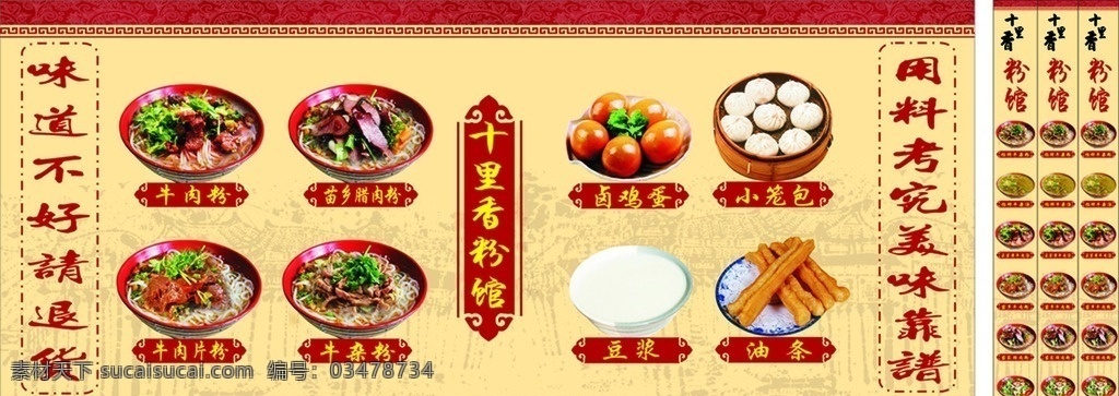 粉馆 牛肉粉 肉丝粉 牛杂粉 包子 油条 卤蛋 豆浆 餐饮广告