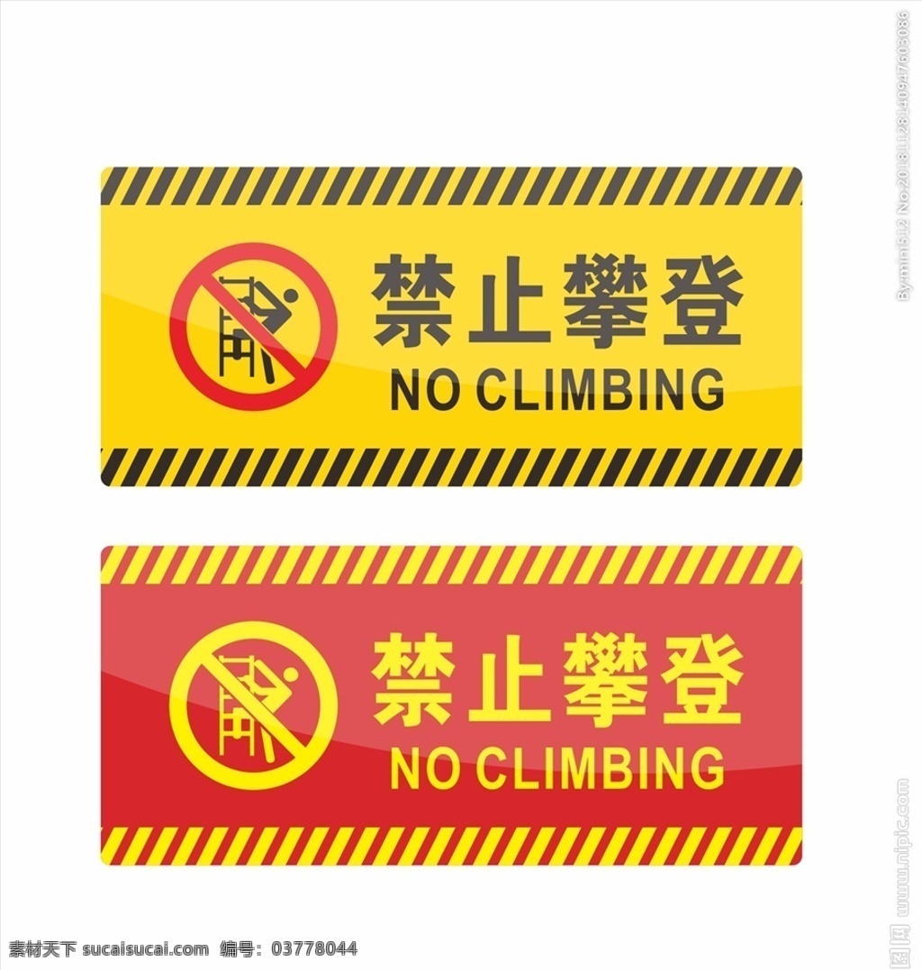 禁止攀登 标识 黄色警告 警告安全标志 安全图标 消防标识 消防图标 禁止图标 用电 工地安全标识 安全标识 安全帽 用电危险 施工标识 标识设计