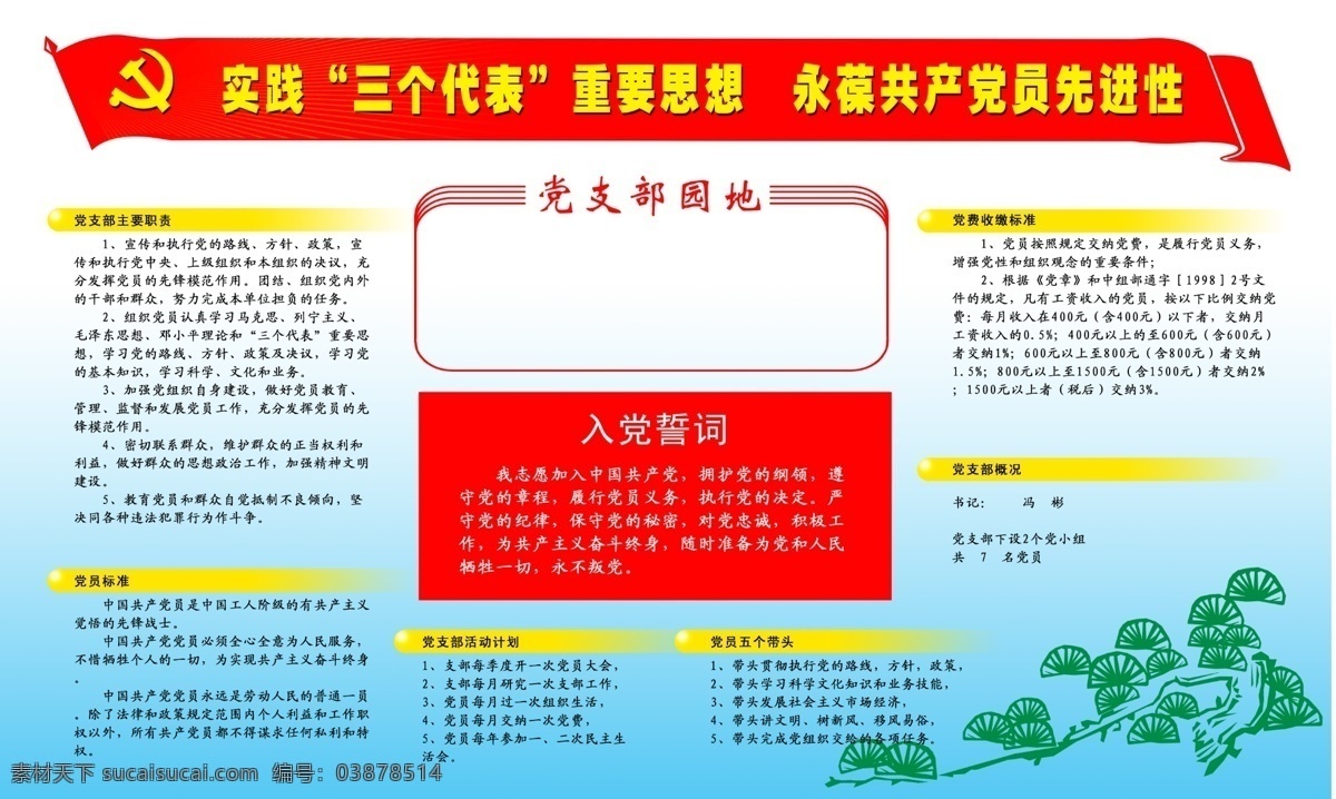 实践三个代表重要思想永葆共产党素材图片下载-素材编号03878514-素材天下图库