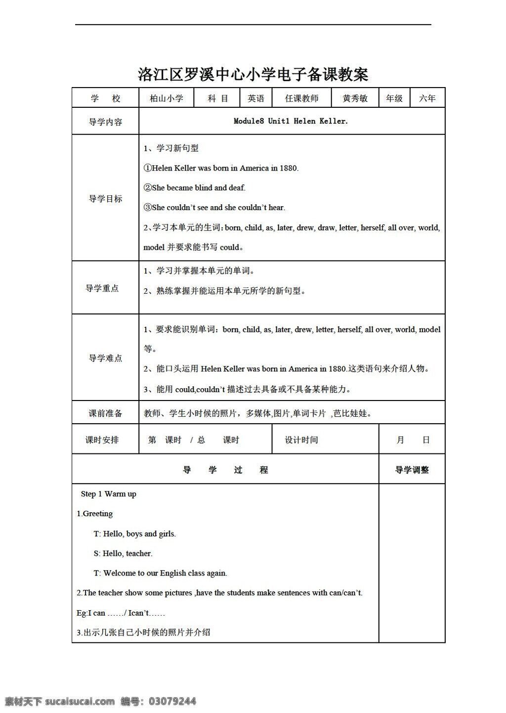 六 年级 下 英语 下册 module unit helen keller 教案 外研版 六年级下