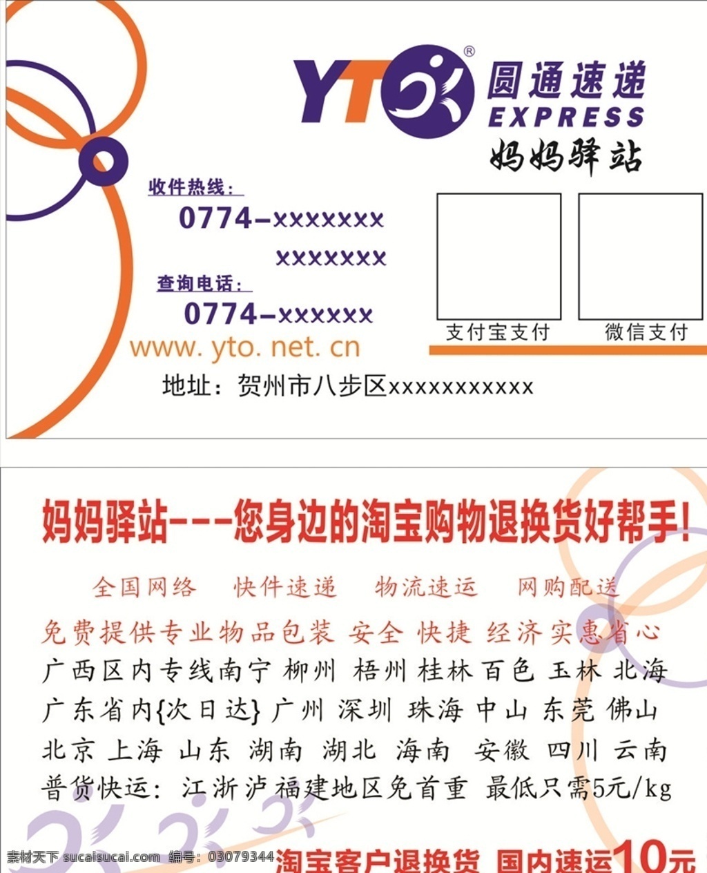 圆通快递名片 快递名片 白色名片 圆通logo 商务名片 名片卡片