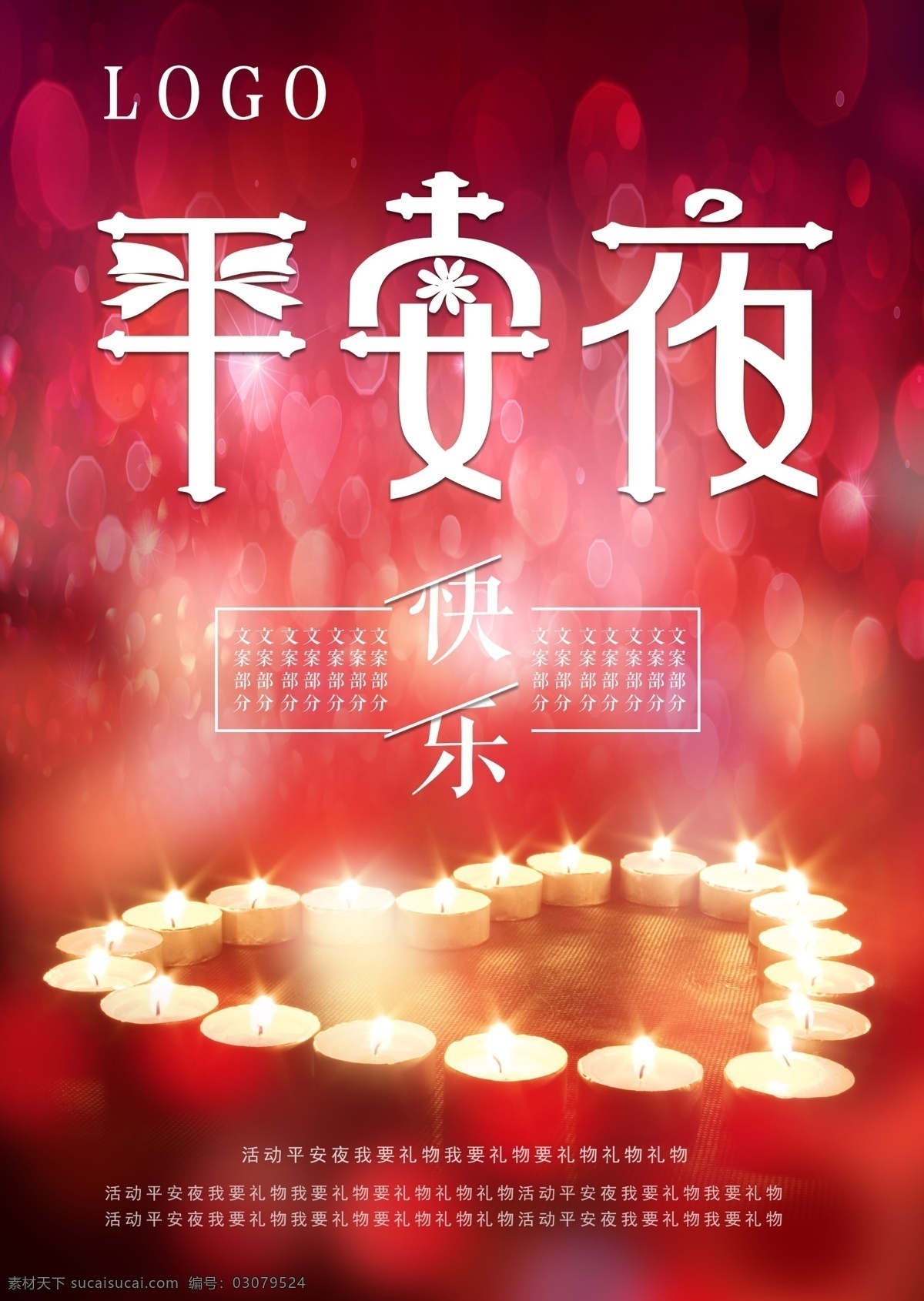 红色 平安夜 节日 海报 平安夜海报 平安夜活动 平安夜快乐 平安夜素材 平安夜宣传 淘宝