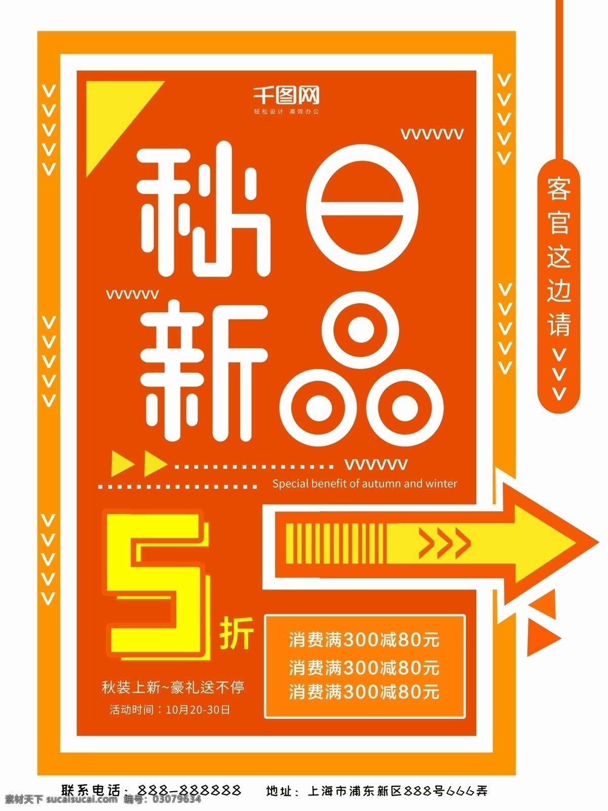 2018 秋季 上 新 商场促销 海报 秋季上新 促销 促销海报 秋季促销 新品上市