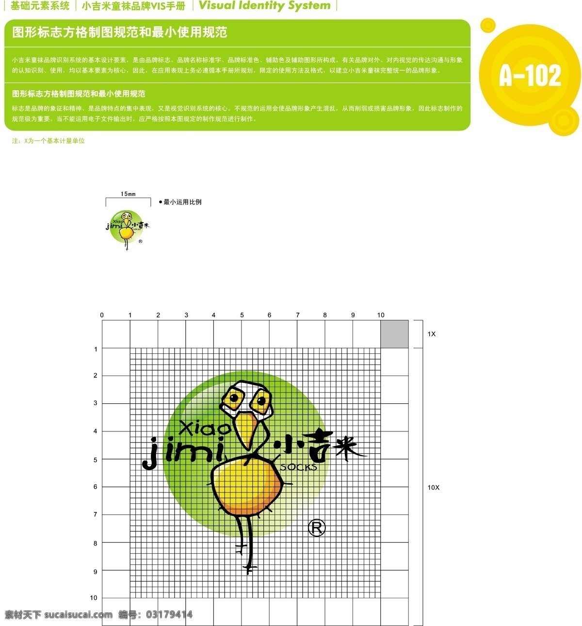 香港 小 吉米 童袜 vi vi宝典 vi设计 矢量 文件 基础 元素 系统 规范 矢量图