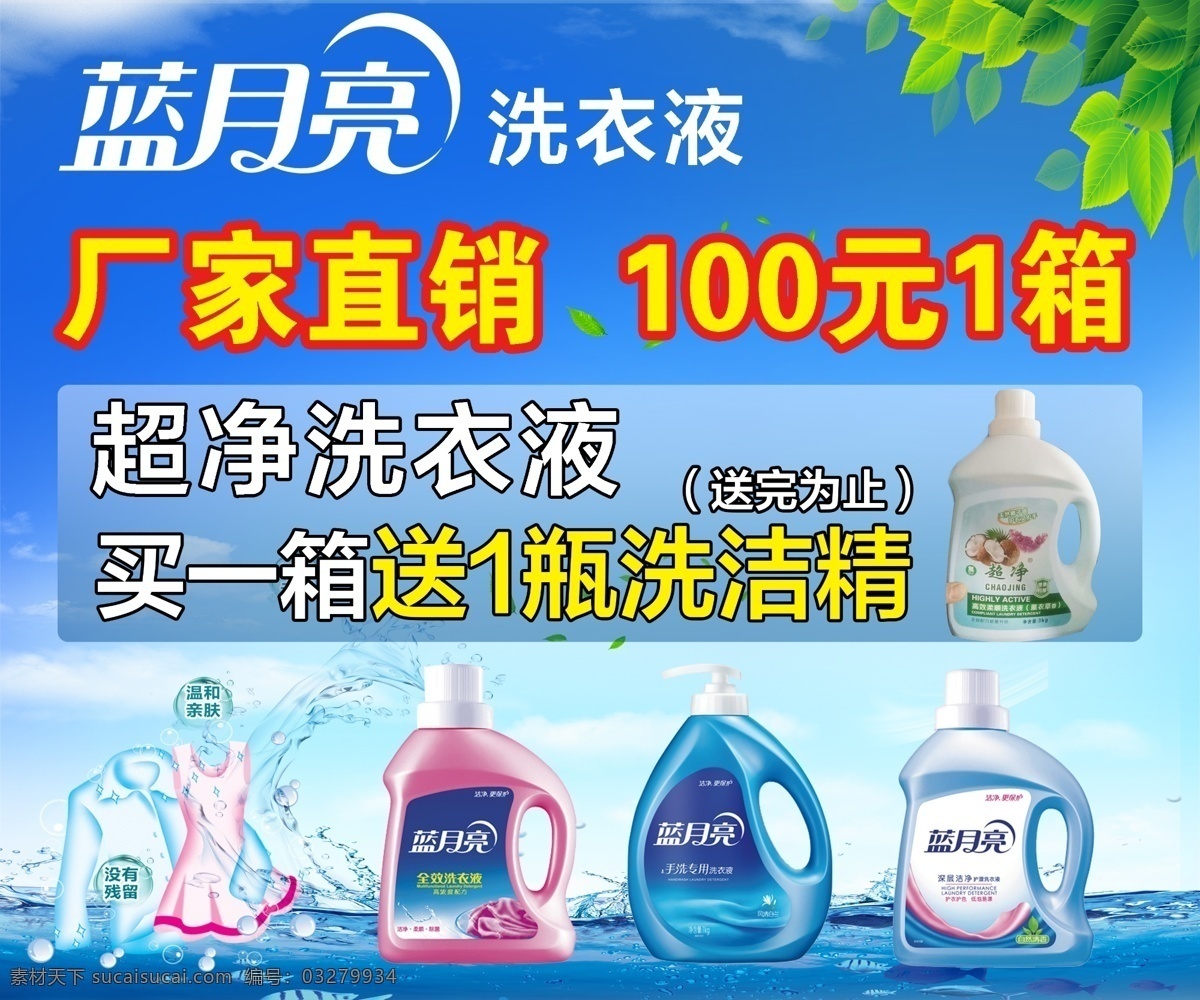 蓝月亮洗衣液 广告 品牌洗衣液 海