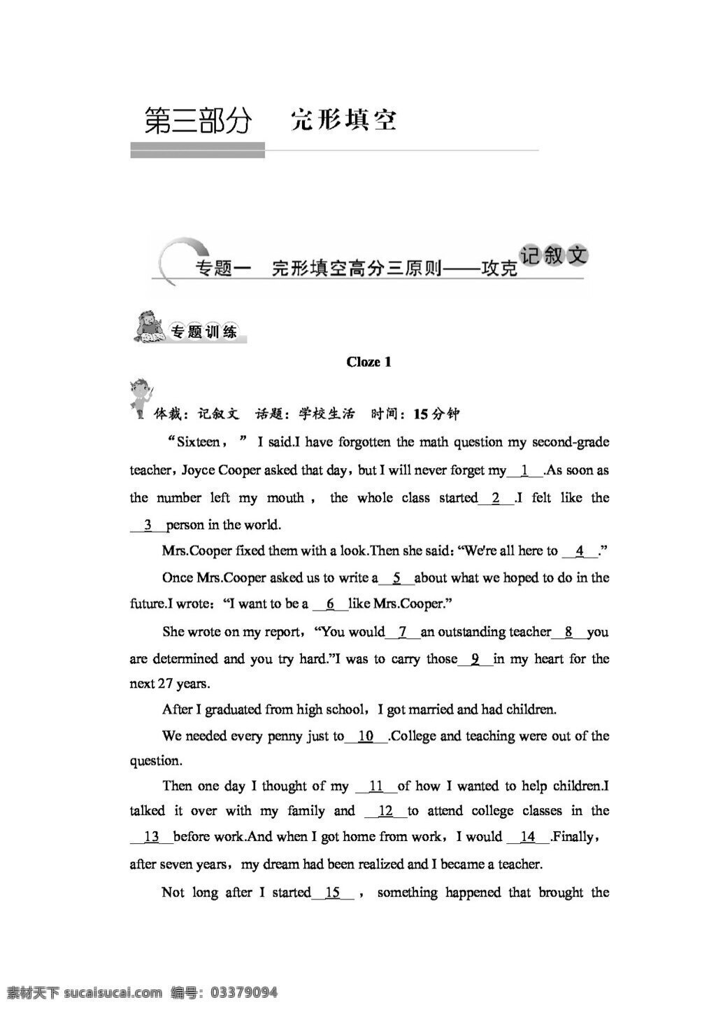 高考 专区 英语 大 二轮 总 复习 完形填空 专题 高分 三原 攻克 记叙文 高考专区 人教版 学案
