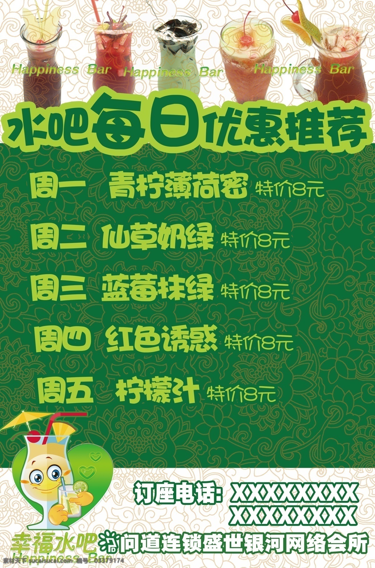 水吧 饮品 每日 优惠 推荐 网吧 网咖 网络会所 电竞馆 休闲会所 互联网 上网 电竞 休闲吧 咖啡厅 手游馆 餐厅 自助 现调 奶茶 红茶 绿茶 咖啡 饮料 特价 店长 每周 特惠 周一 周二 熙钰 餐饮 设计类 作品