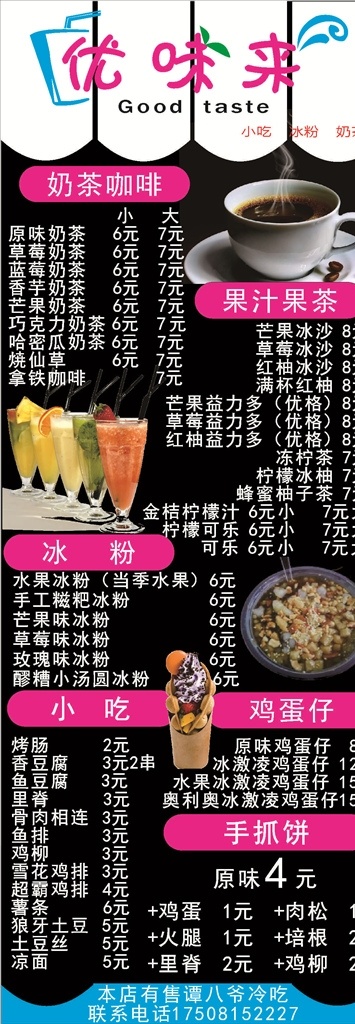 奶茶x展架 奶茶展架 咖啡展架 冰淇淋展架 小吃展架 餐饮展架 展架 logo设计