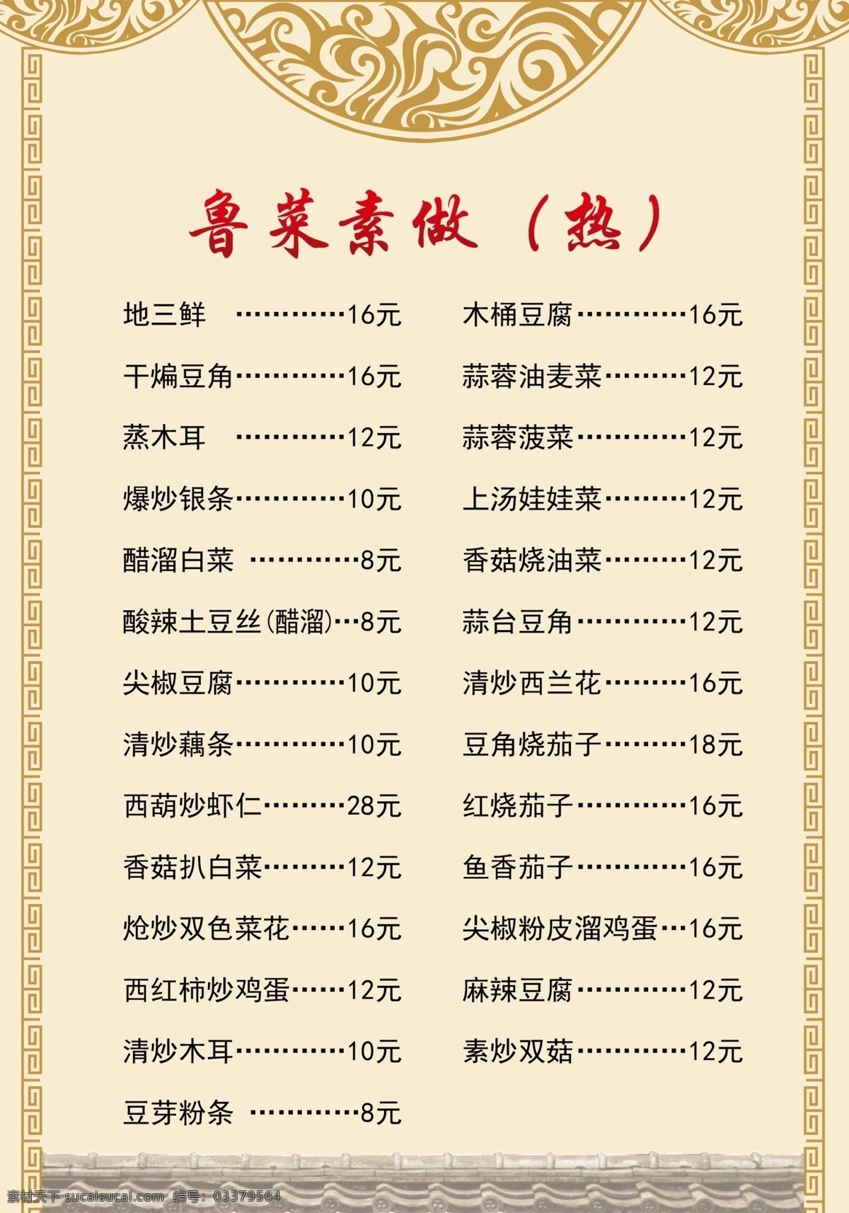 复古 菜谱 高档 饭店 美食 餐饮 水墨 江南 点菜单 模板 饭店菜单 精美菜单 底纹 菜单底图 菜单内页 简约 价目表 中国风价目表 高档价目表 中国风菜单 高档菜单 简约菜单