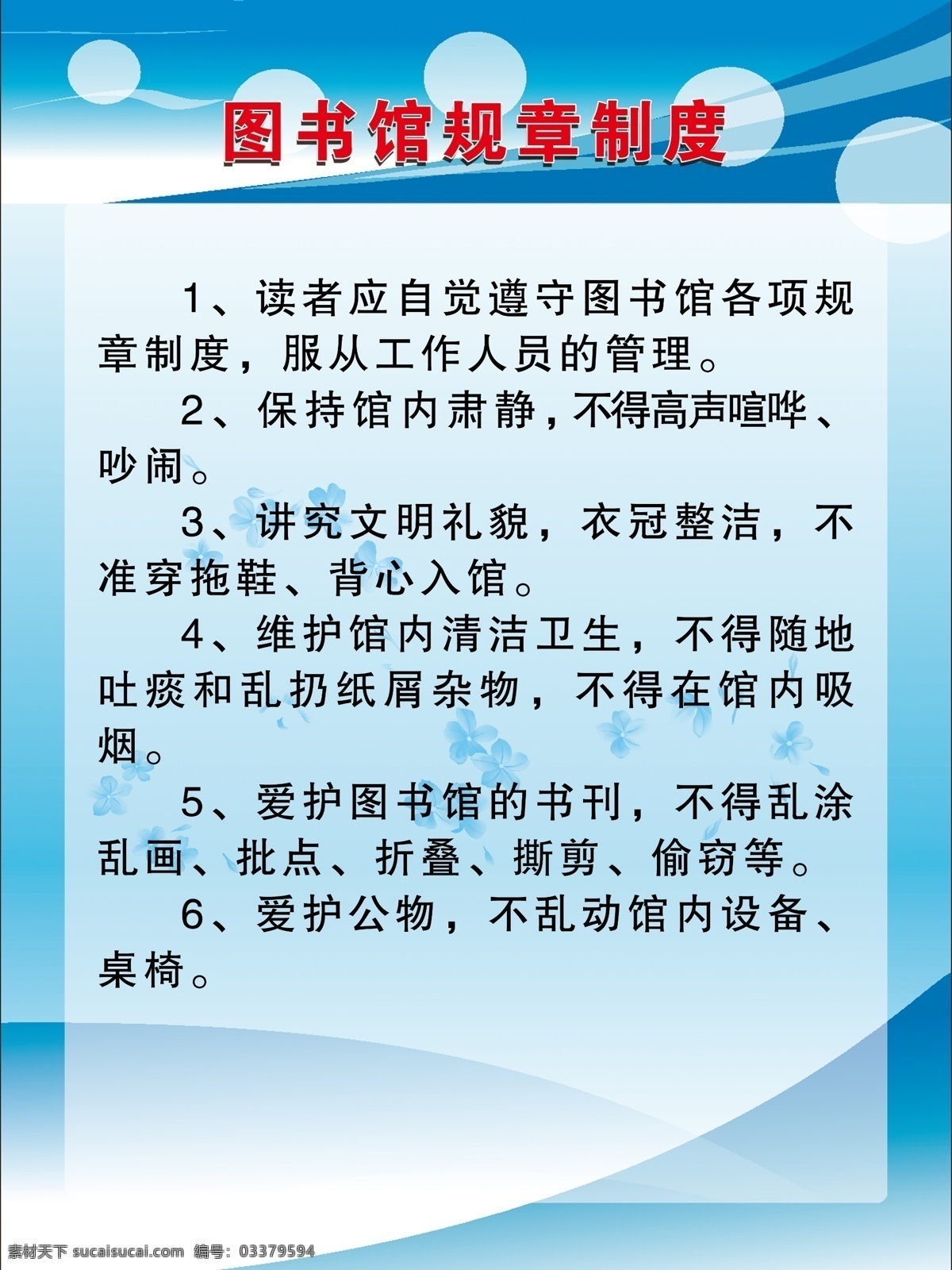 图书室 规章制度 展板 图书室制度 图书室规章 图书规章制度 图书室海报 图书室展板 展板模板