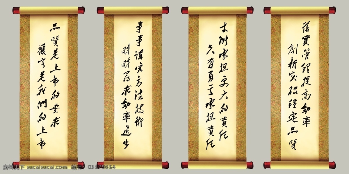 画轴 挂画 毛体 学校 金黄色画轴 室内广告设计