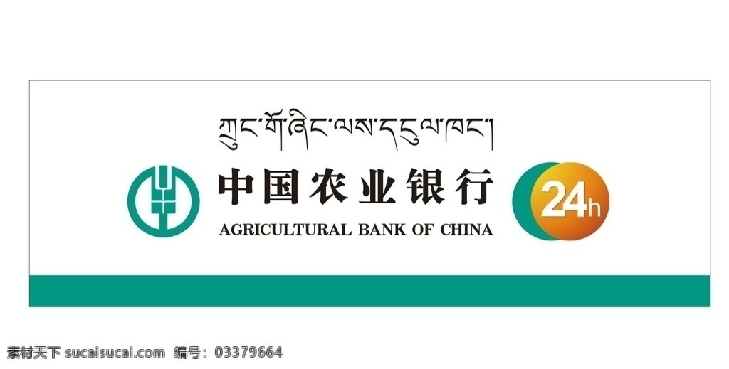 中国农业银行 小时 自助 灯箱 农行 农业银行 24小时自助 二十四小时 自助灯箱 农行自助 农行灯箱 农行门楣 农行门楣灯箱 室外广告设计