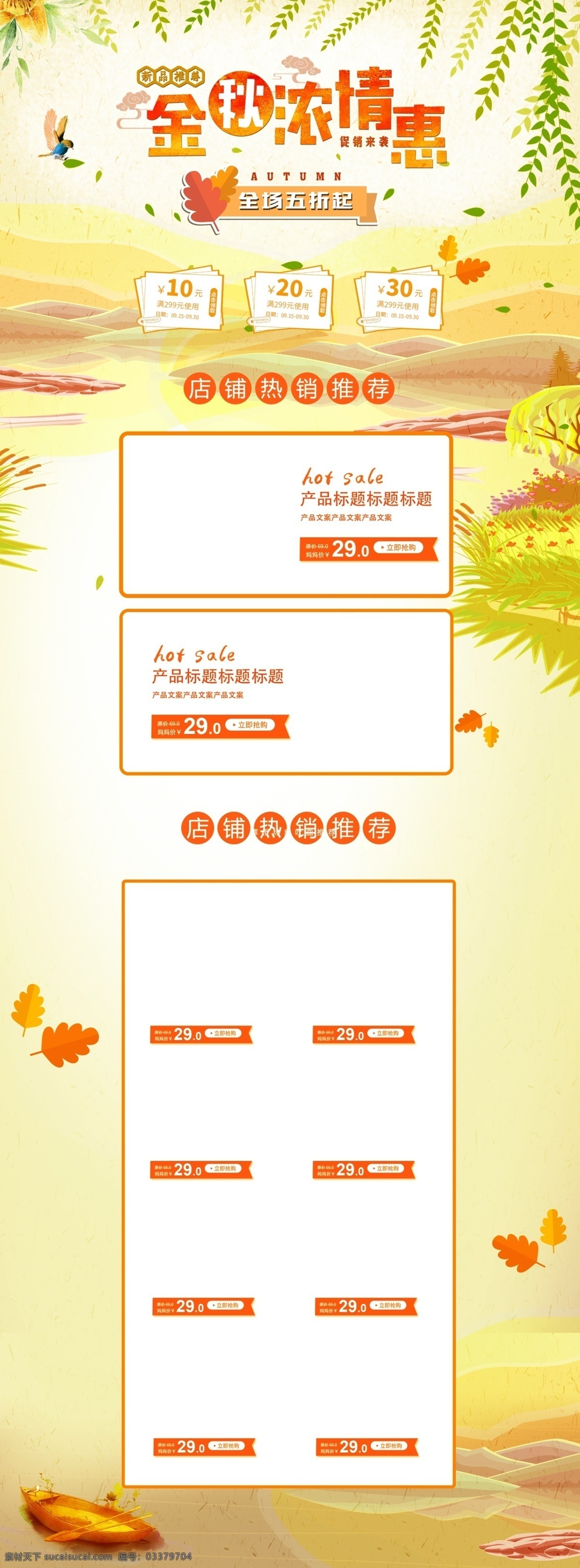 金秋 特惠 清新 黄色 美食 促销 电商 淘宝 首页