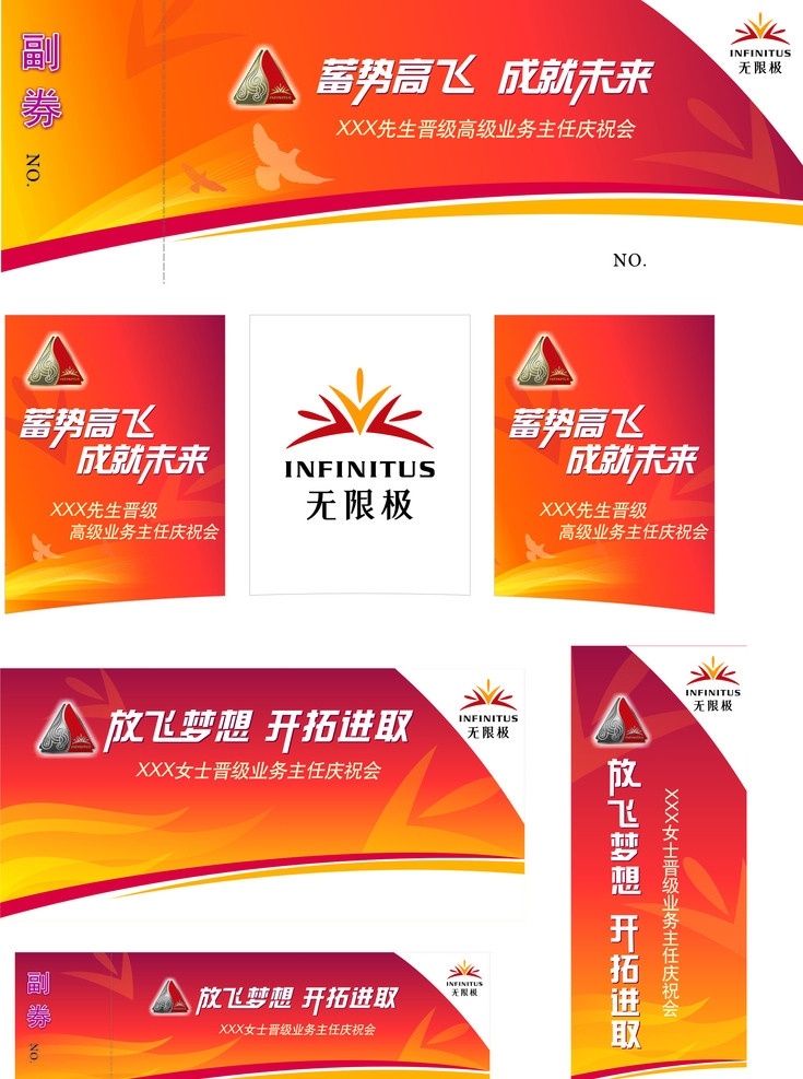 无限极 红色背景 无限 极 会场 背景 x展架 易拉宝 晋升 经理 无限极标志 背景墙门票 道旗 背景墙 门票 最新 标识标志图标 企业 logo 标志 展板模板 矢量