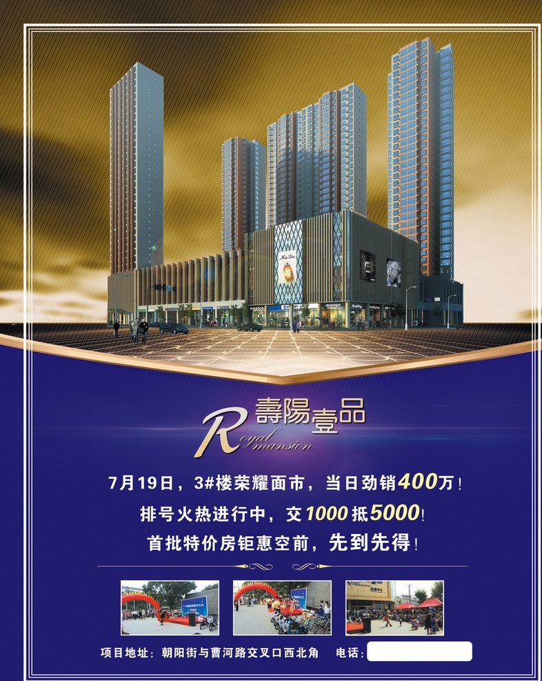 寿阳 壹 品 售房 宣传 广告 蓝背景 寿阳壹品 图标 效果图 边框 光 古典花纹线 房地产广告图 dm宣传单