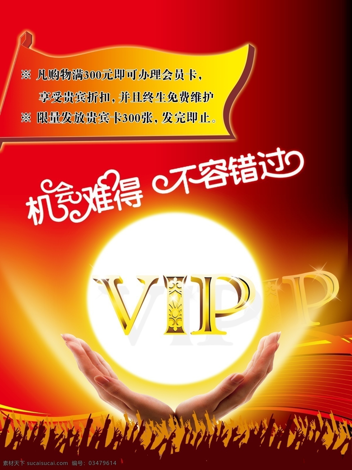 机会难得 不容错过 折扣 vip 手 太阳 旗 红色背景 促销 分层 源文件