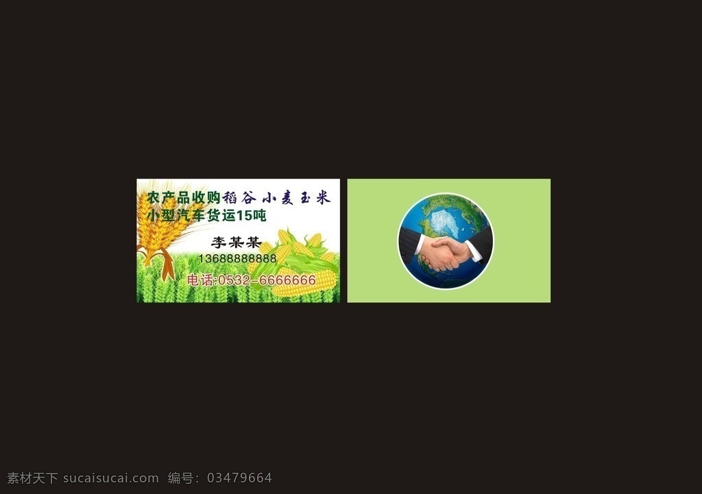农产品 名片 模版 名片模版 源文件 玉米 小麦 稻穗 稻谷 握手 合作 农业 收购农产品 名片卡片 矢量