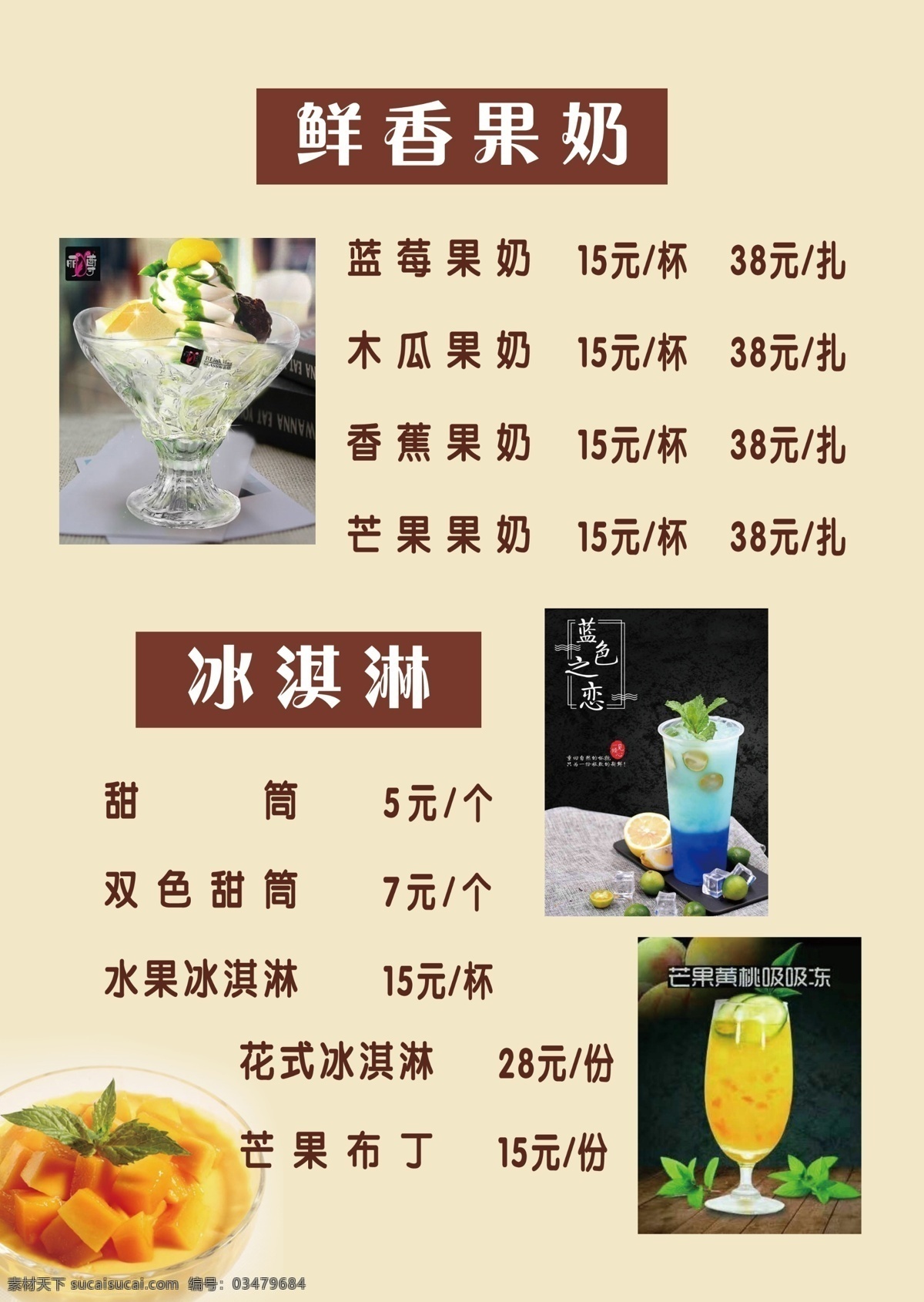 果汁 菜单 宣传单 果汁菜单 价目表 酸奶