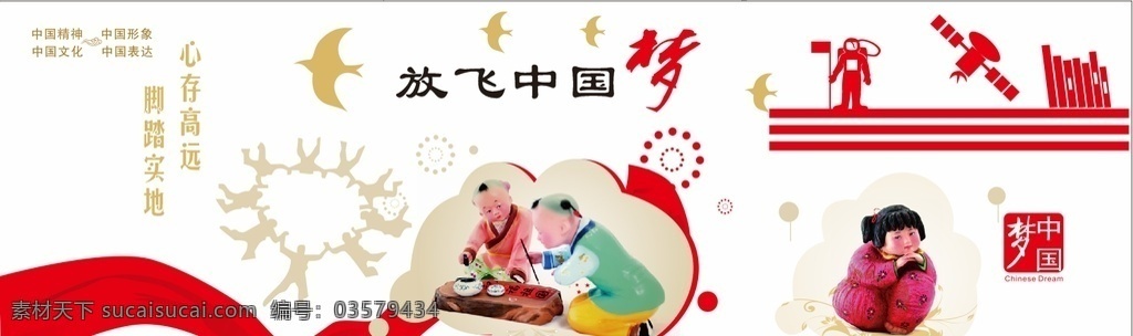 放飞中国梦 红绸带 传统文化 中国梦 手拉手 航天 文化墙 文化艺术