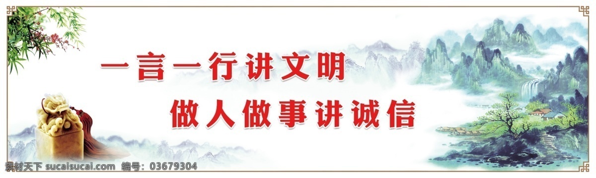 诚信户外展板 诚信 户外 海报 白色 传统美德 传统文化海报 公益广告 户外展板 中国风