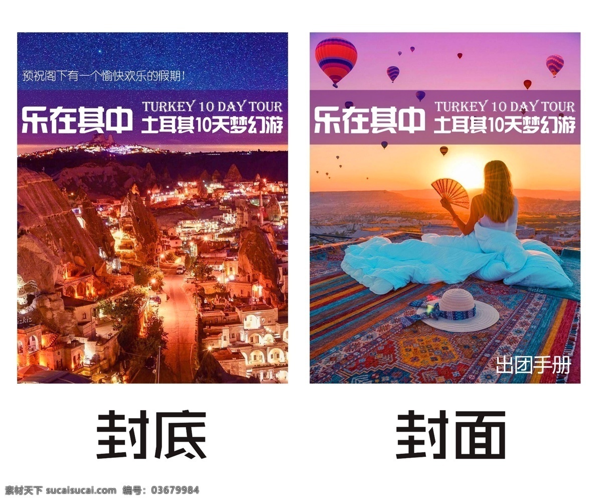 土耳其 画册 简洁 封面 封底