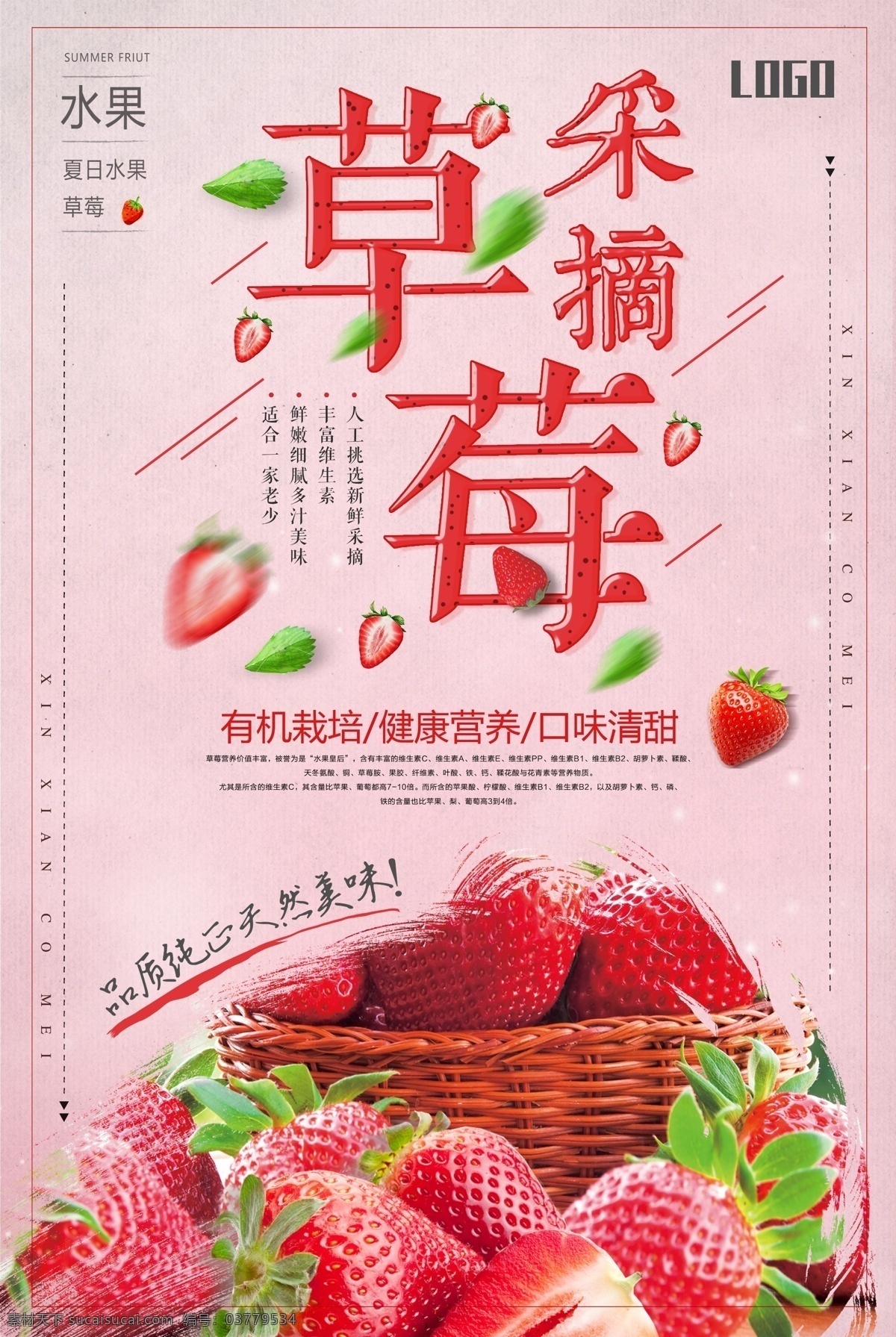 夏季 水果 草莓 上市 促销 海报 展板 海报背景 淘宝海报 创意海报 时尚海报 海报素材 海报模板 卡通海报 模板下载 创意背景 设计创意海报 海报图片 免费 免费模板 夏季水果 夏季上市