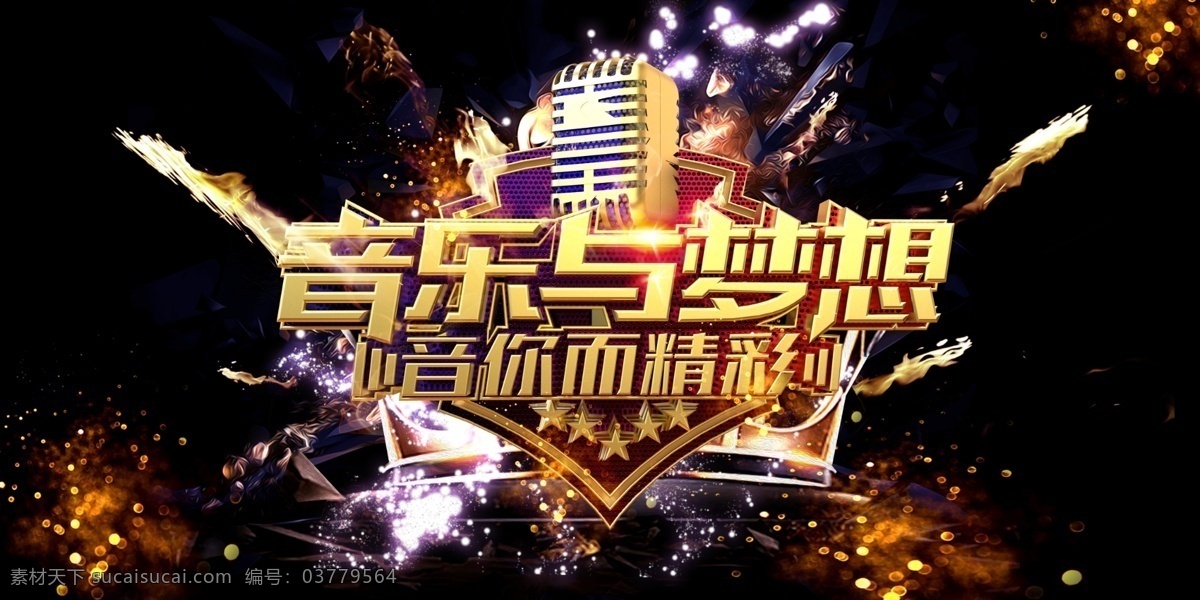 2019 时尚 大气 音乐会 舞台 背景 展板 会议背景 周年庆 梦想 时尚背景 舞台背景展板 高峰论坛 年会展板 峰会 新起点新跨越 高端地产 梦想起航 共赢 颁奖 跨年晚会 年度盛典 大气年会 黑金酷炫 年会盛典 大气背景 音乐会背景