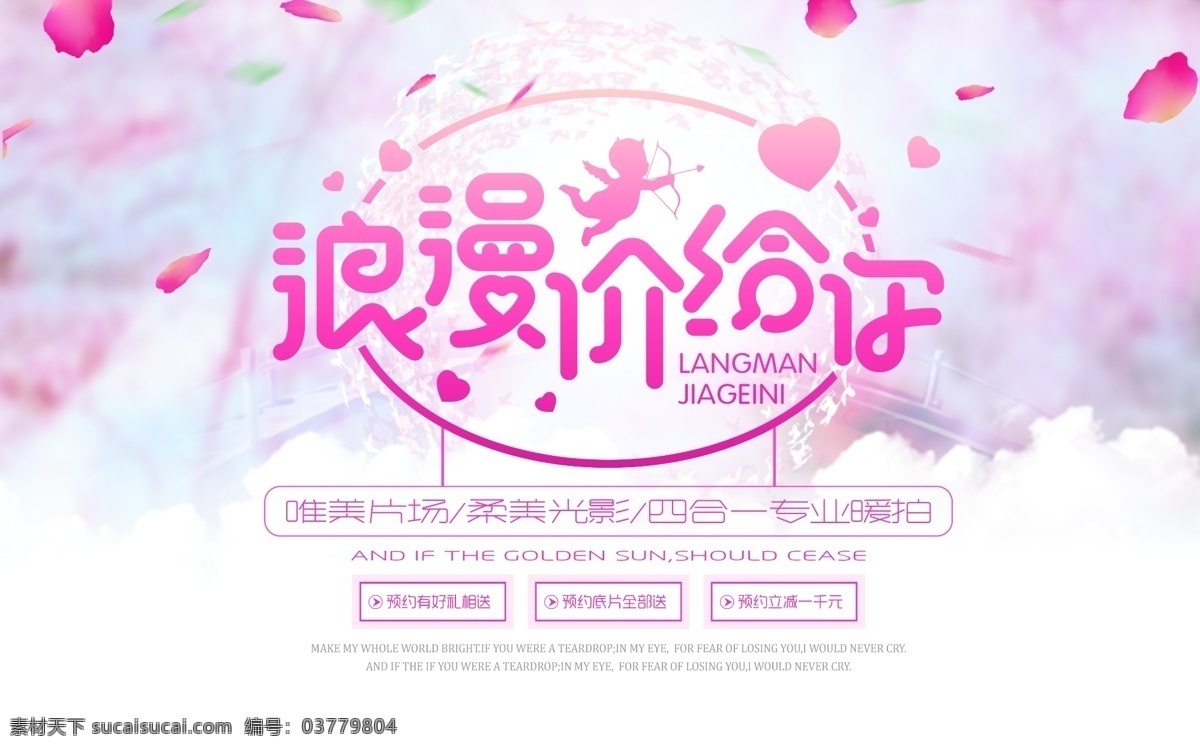 浪漫价给你 结婚片场 婚纱摄影 婚纱照 摄影工作室 结婚季 照片订制 婚纱写真 个性婚纱 一对新人 新郎新娘 恋人 结婚照片 影楼 摄影师 婚礼照片 我们结婚啦 永结同心 结婚背景 婚庆演义 喜结良 婚幕布 结婚新人 执子之手 与子皆老 百年好合 婚礼展架 情人节 成亲 相亲 520 新婚大典 相亲大会 世界节日