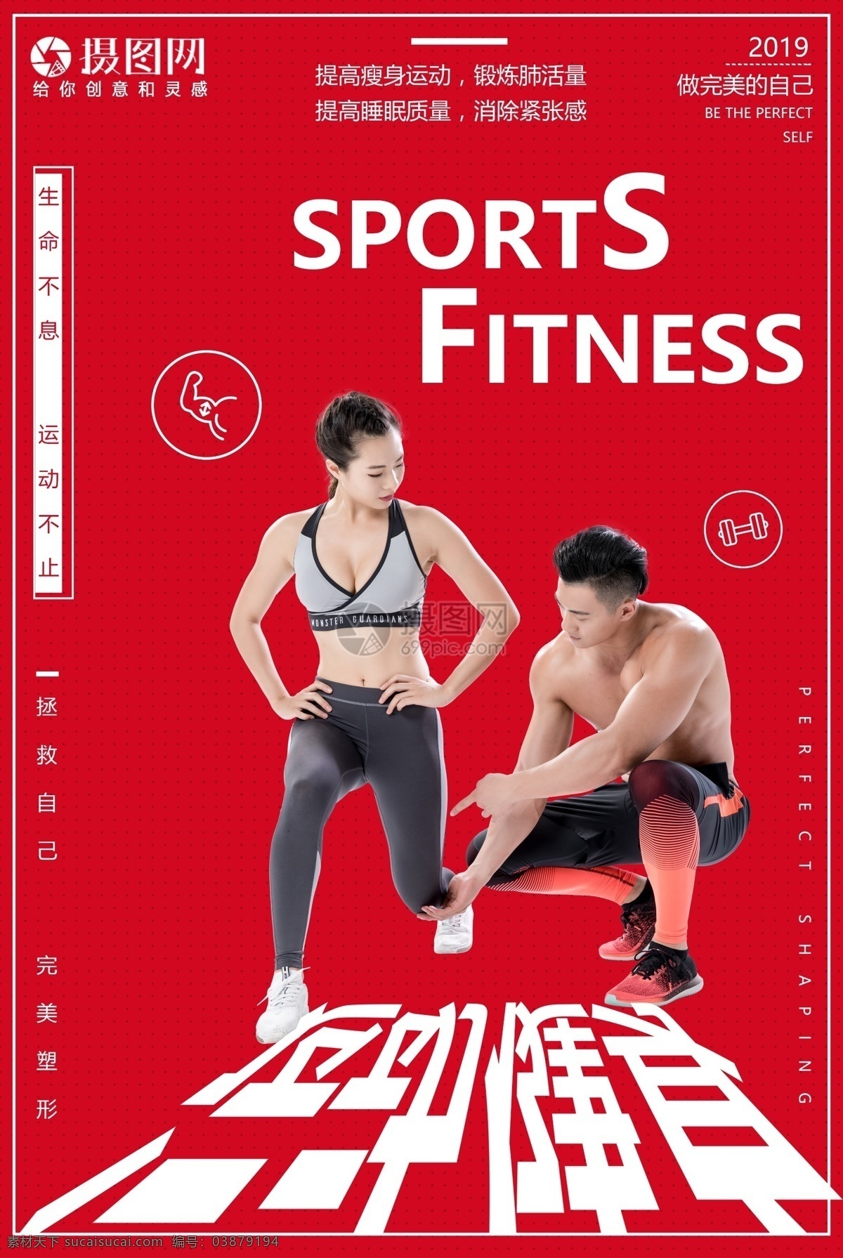 运动健身海报 运动 健身 锻炼 塑性 减脂 海报 有氧运动 塑身 瘦身 身材 体形 私教 教练 肌肉 健身房 健身俱乐部 生命在于运动 猛男训练 健身运动海报