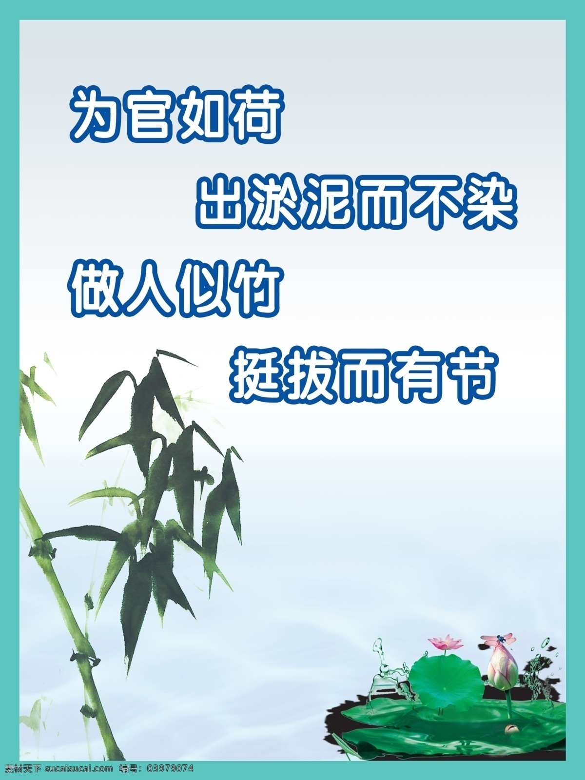 标语 反腐倡廉 广告设计模板 荷花 水纹 源文件 展板模板 竹子 模板下载 反腐标语 展板反腐倡廉 psd源文件