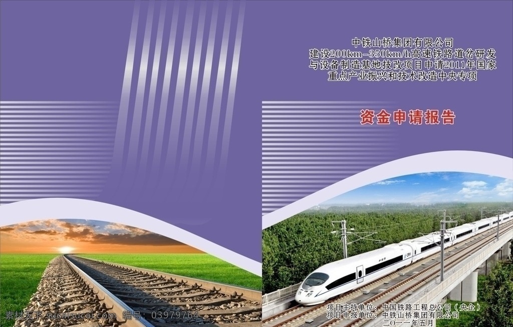 铁路 中铁 封面 封皮 和谐号 铁路封面 路 高铁 青藏铁路 建设 矢量