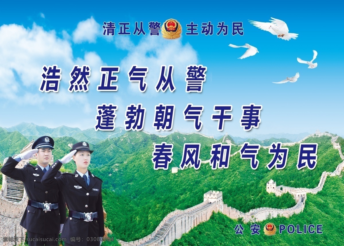 公安 公安局警察 公安展架 公安局标志 公安宣传 公安警徽 公安文化 公安标语 青色 天蓝色