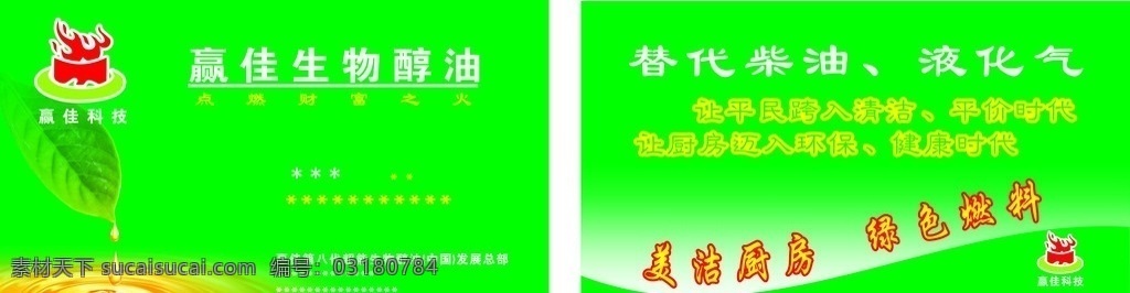 赢佳生物醇油 赢佳科技 赢佳科技标志 名片 生物醇油 绿色 树叶 底纹背景 底纹边框 矢量