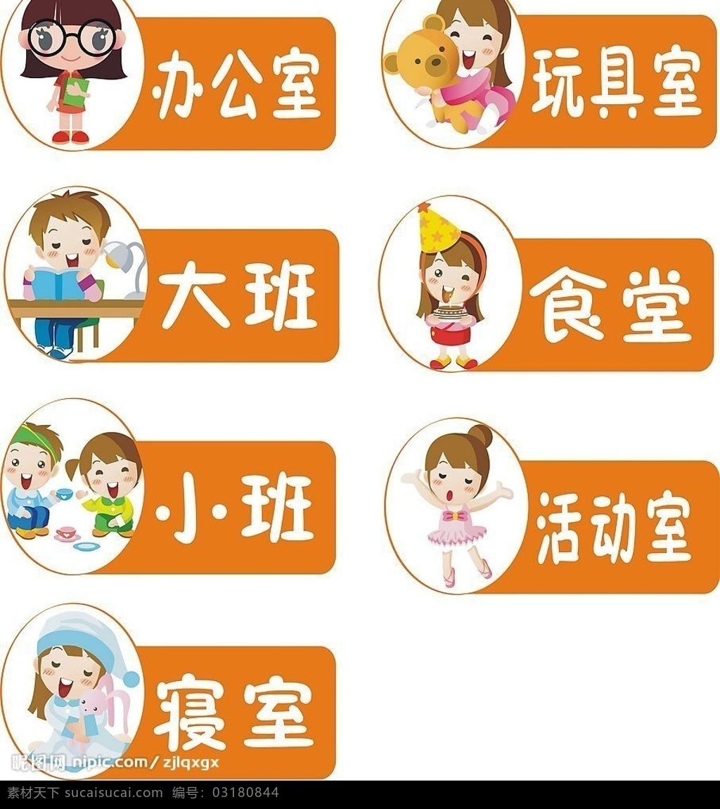 幼儿园科室牌 幼儿园 科室牌 其他设计 矢量图库