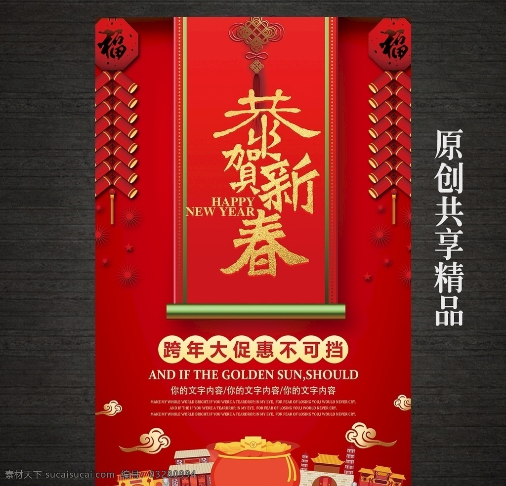 恭贺 新春 新年 祝福 促销 新春恭贺 庆新春 2019新春 新春海报 新春购物 新春送礼 新春促销 恭贺新春 新春活动 新春背景 迎新春 贺新春 恭贺新禧 春 春节 新春特惠 新春大促 新春宣传单 新春快乐 新年快乐 猪年快乐 春节快乐 答谢会 年会 恭贺新春促销 新年活动海报 春节大促 年货街 年货一条街