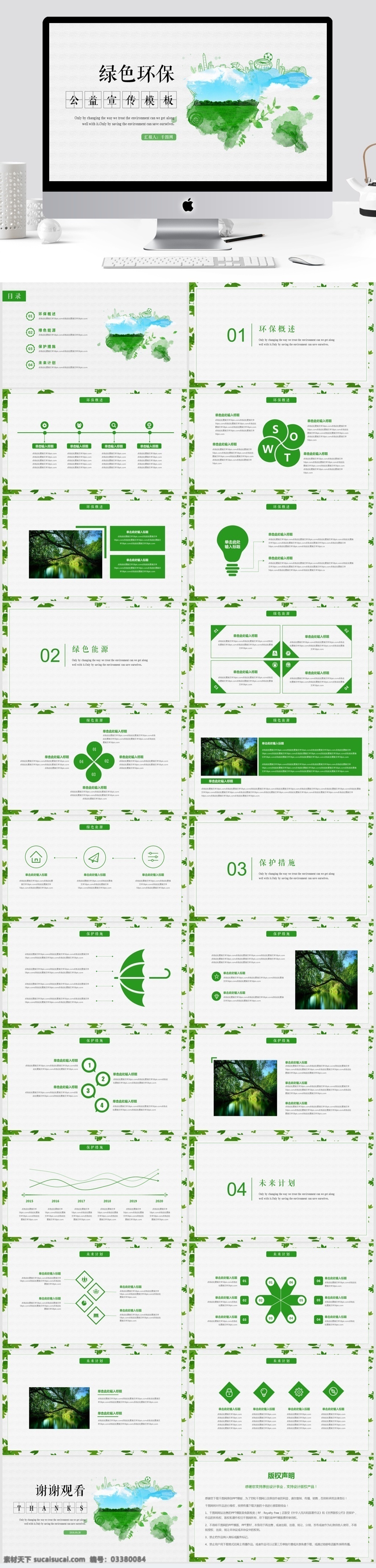 绿色环保 公益 宣传 通用 模板 绿色 环保 ppt模板 简约 公益宣传 保护地球 工作汇报 计划总结 模板下载 动态 爱护环境 自然