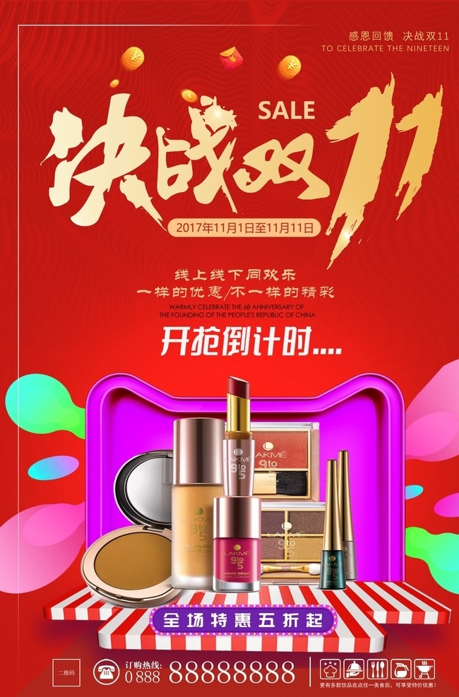 双十一特惠 双十一特卖 双十一模板 双十一设计 双十一促销 淘宝装修 淘宝促销 促销设计 活动设计 网页美工 化妆品海报 产品海报 海报背景 喜庆海报 节日海报 节日 产品 产品宣传 舞台背景 舞台效果 暖色背景 精美背景 精美产品宣传 精美促销产品 特价 折扣 限时购 抢购中 特价优惠 原创共享 淘宝界面设计 淘宝 广告 banner