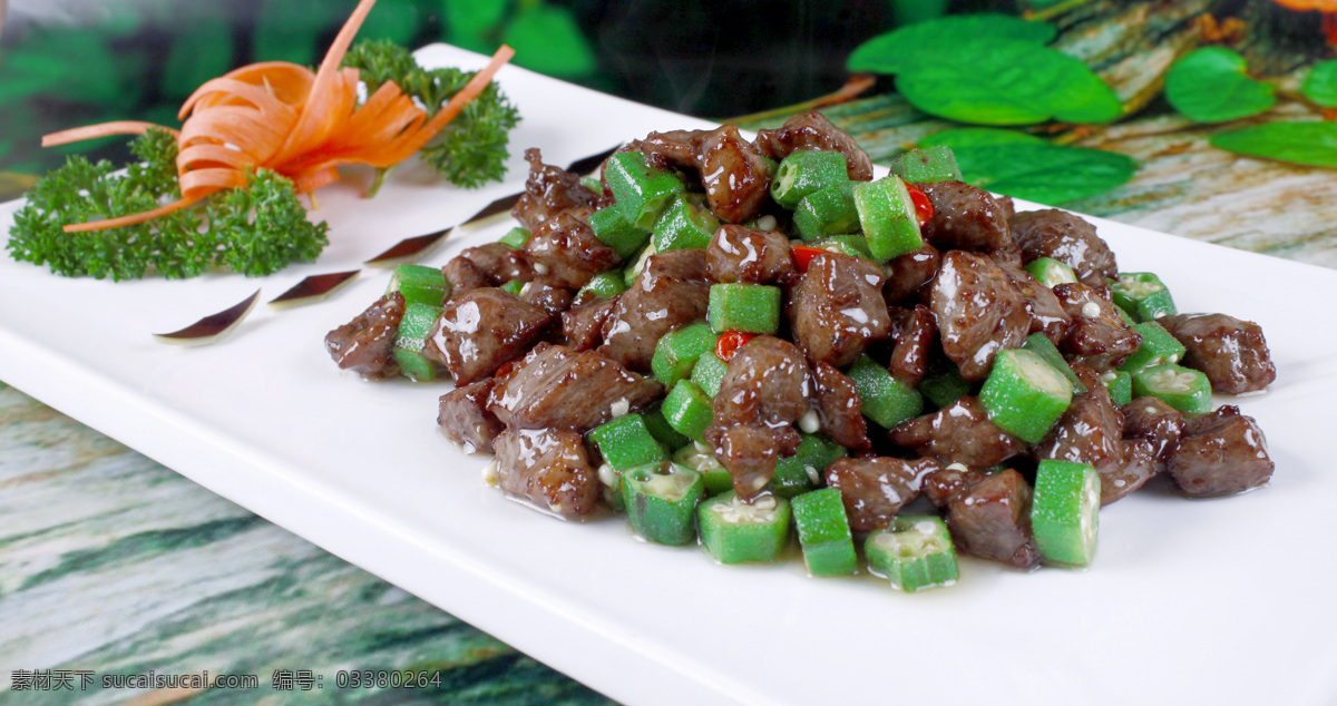 秋 葵 雪花 牛肉 粒 秋葵 牛肉粒 秋葵牛肉粒 雪花牛肉粒 菜品图 餐饮美食 传统美食