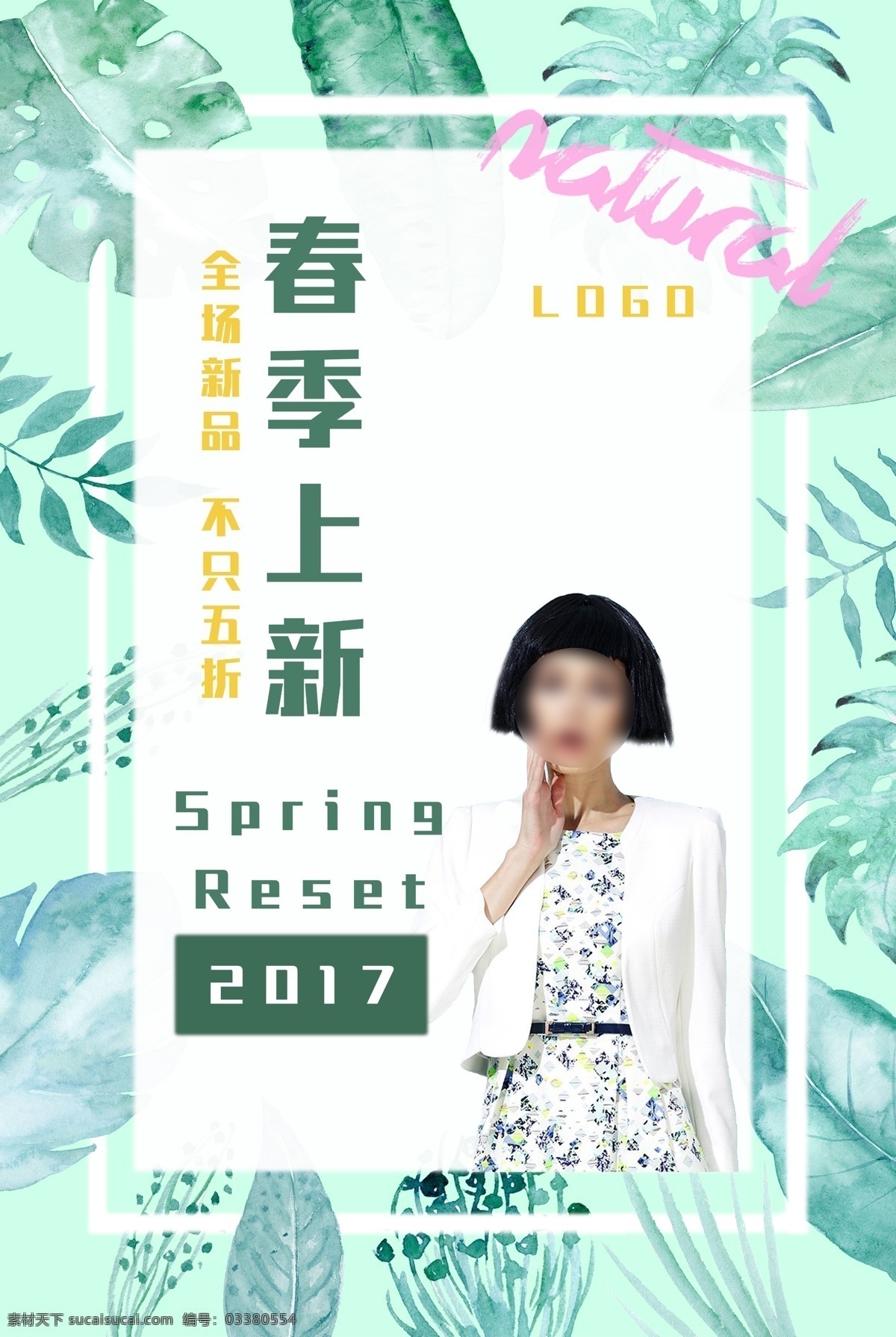 春季上新 不只五折 新品上市 新品预售 春 春季 spring 新品 春季新品