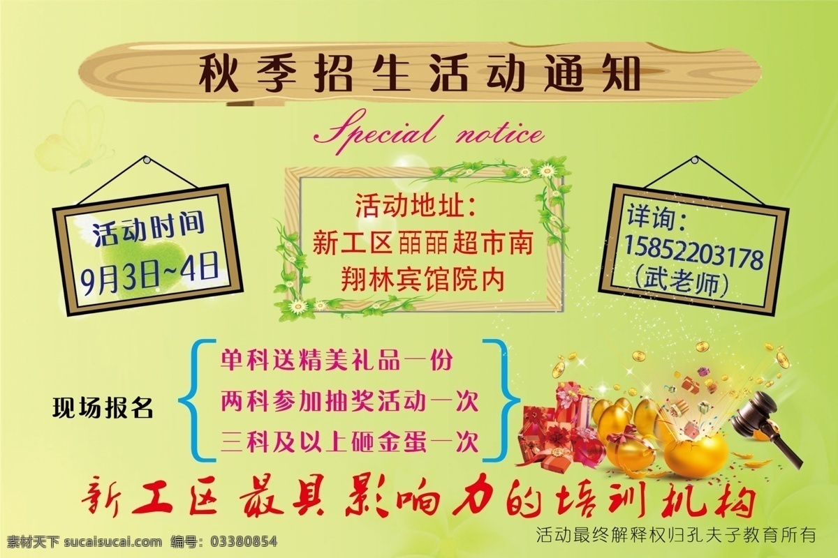 招生海报 礼包素材 砸金蛋 木边框 绿色