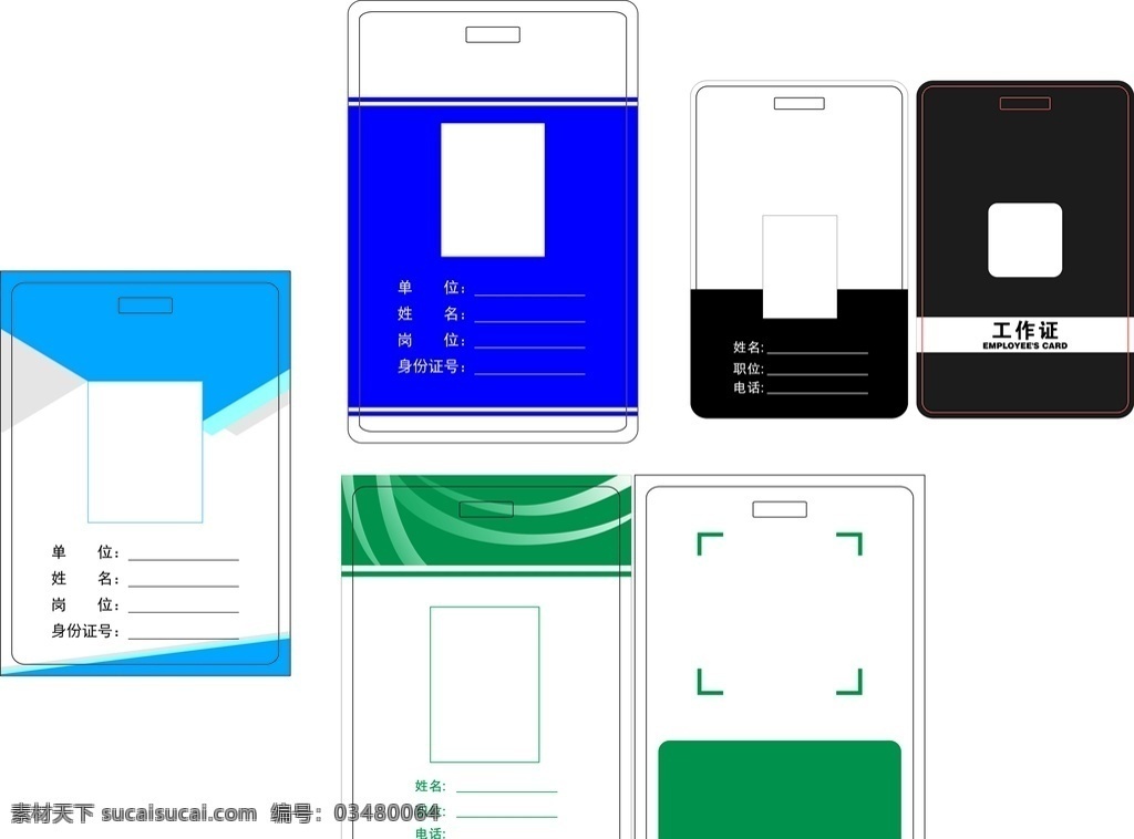 工作证 pvc 纯色 矢量图 学生证 代表证 名片卡片
