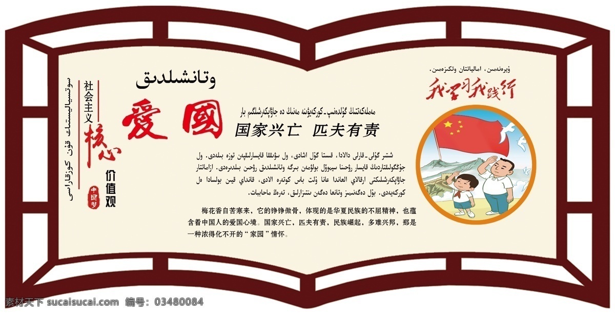 爱国图片 核心价值观 社会主义 宣传展板 核心 价值观展板 核心价值观图 核心价值观画 社会价值观 社会主义核心 价值观念 社会主义文化 社会主义观念 单位价值观 企业价值观 我们的价值观 价值观海报 社会主义价值 24字价值观 爱国