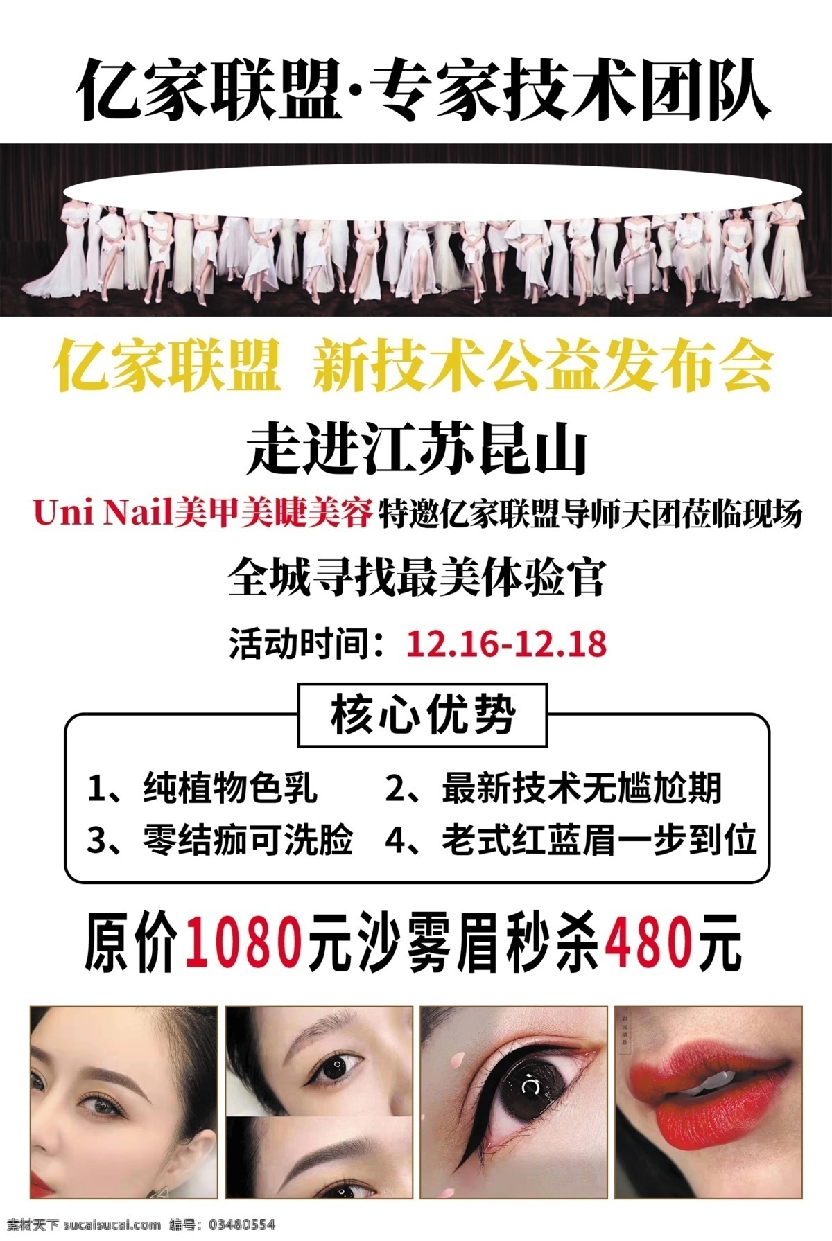 亿家联盟图片 亿家联盟 纹绣 半永久 纹眉 美睫